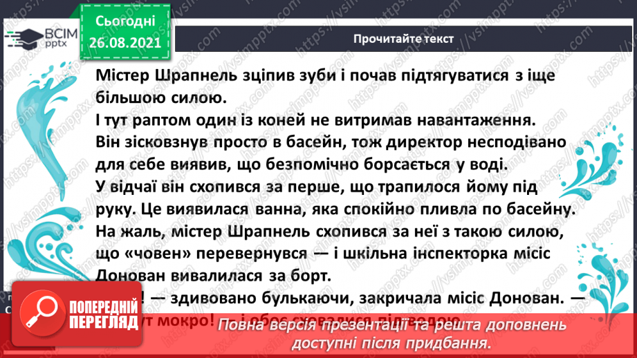 №006 - Дж. Стронг «Дзвінок інспектора» уривок з повісті  « Гример у школі» (продовження)15