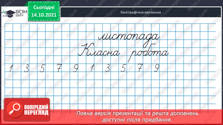 №027 - Промінь. Кути. Прямі  кути. Кути, що  не  є  прямими. Побудова  прямих  кутів.6