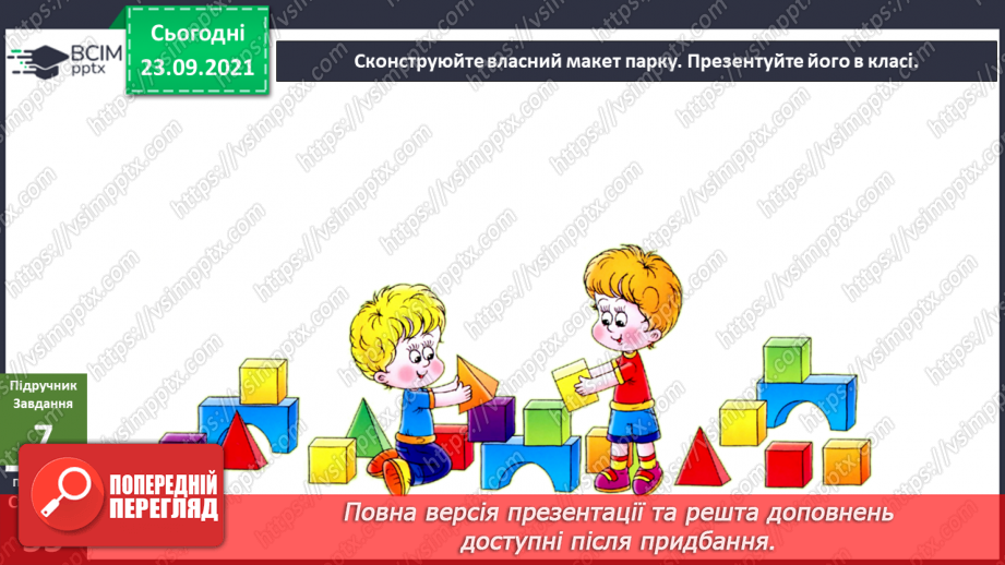 №018 - Що буде, коли я виросту? «Які професії мріють обрати однокласники?»22 №018 - Що буде, коли я виросту? «Які професії мріють обрати однокласники?»22