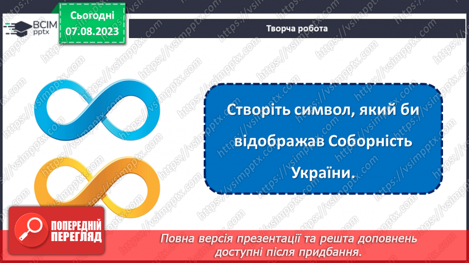 №17 - Об'єднані в Соборності, вільні в Свободі.25