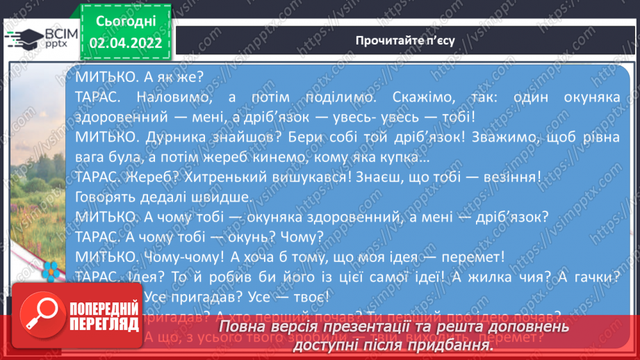 №103-105 - За В.Бойком «Перемет»9