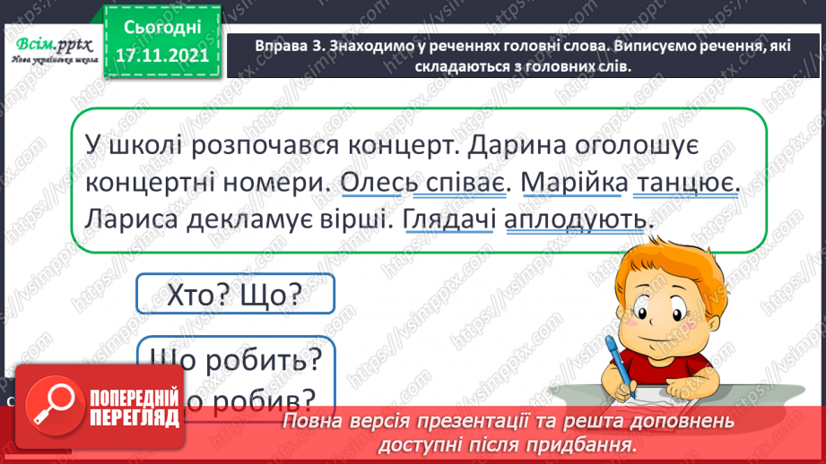 №156 - Головні слова в реченні17