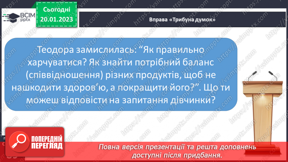 №20 - Харчування і здоров’я.9