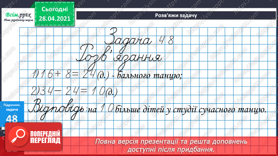 №005 - Обчислення виразів зі змінною. Периметр многокутника. Задачі, що містять різницеве порівняння чисел.29