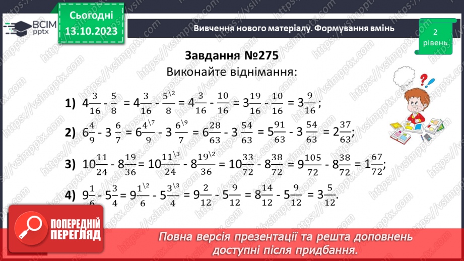 №037 - Розв’язування вправ і задач на додавання і віднімання дробів.9 №037 - Розв’язування вправ і задач на додавання і віднімання дробів.9