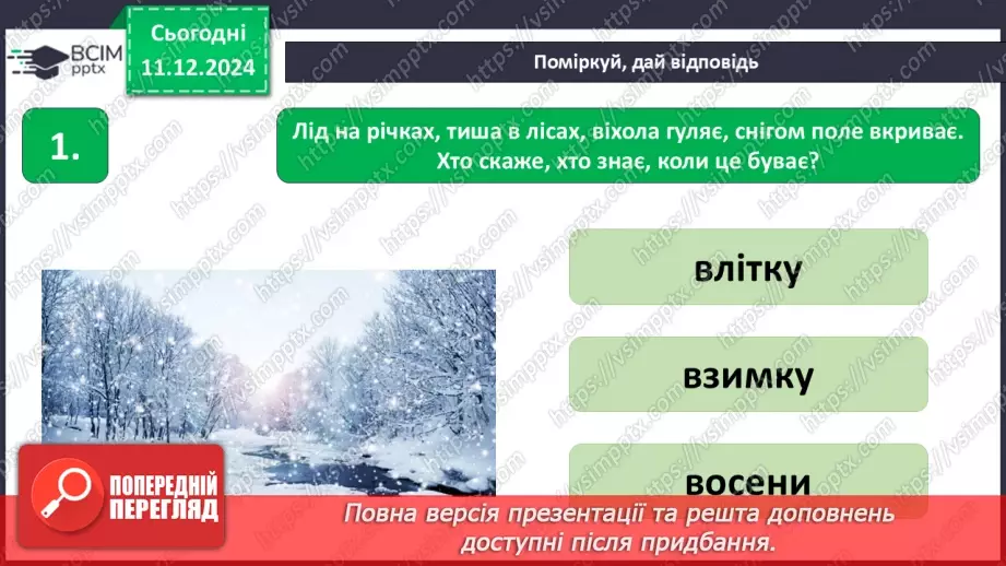 №0048 - Узагальнення і систематизація знань учнів. Підсумок за семестр4 №0048 - Узагальнення і систематизація знань учнів. Підсумок за семестр4