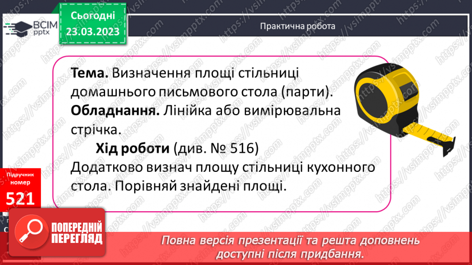 №143-144 - Множення чисел виду 483 ∙ 30616 №143-144 - Множення чисел виду 483 ∙ 30616