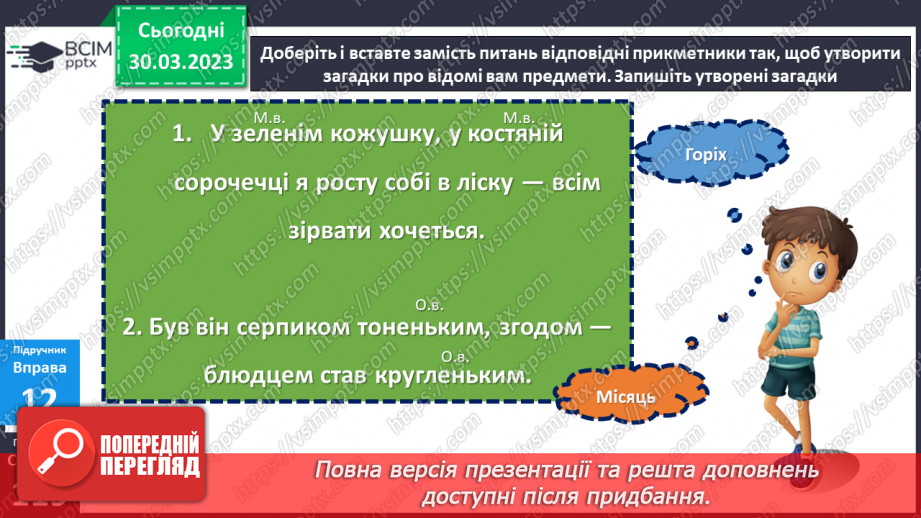 №076 - Навчаюся правильно записувати прикметники23