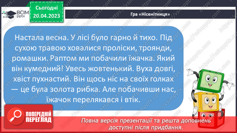 №213 - Читання. Читаю вірші про пори року. Ф. Петров «Від зими і до зими». «У якому місяці?» (за К. Перелісною)13