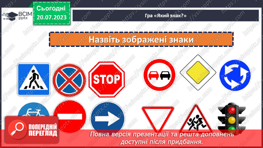 №03 - Шлях до безпеки. Один урок до розуміння важливості правил дорожнього руху.29