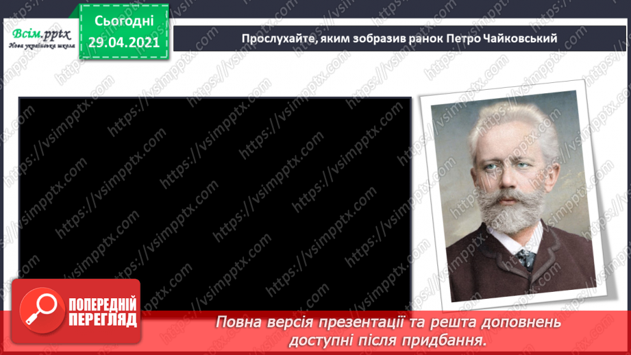 №18 - Ранкова прогулянка. Тричастинна форма. Слухання: П. Чайковський «Зимовий ранок». Виконання: Н. Іванова, А. Олєйнікова «Зимовий мотив»;6 №18 - Ранкова прогулянка. Тричастинна форма. Слухання: П. Чайковський «Зимовий ранок». Виконання: Н. Іванова, А. Олєйнікова «Зимовий мотив»;6