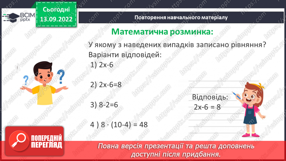 №008 - Числові та буквені вирази. Рівняння8