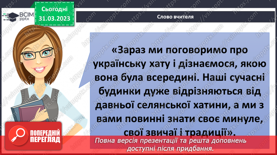 №088 - Давня і сучасна оселя.6