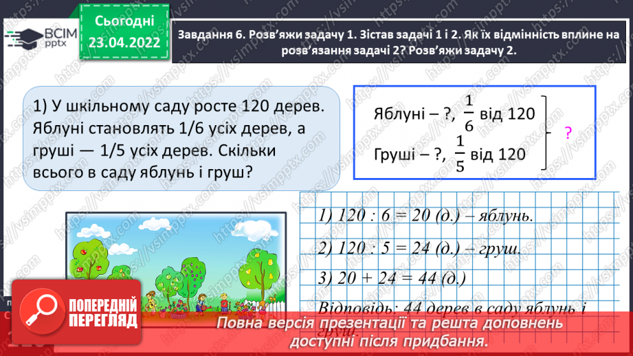 №153 - Розв’язуємо складені задачі на знаходження дробу від числа33 №153 - Розв’язуємо складені задачі на знаходження дробу від числа33