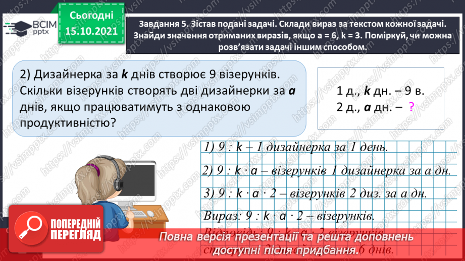 №043 - Задачі з буквеними даними14 №043 - Задачі з буквеними даними14