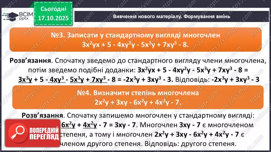 №026 - Многочлен та його стандартний вигляд.10 №026 - Многочлен та його стандартний вигляд.10