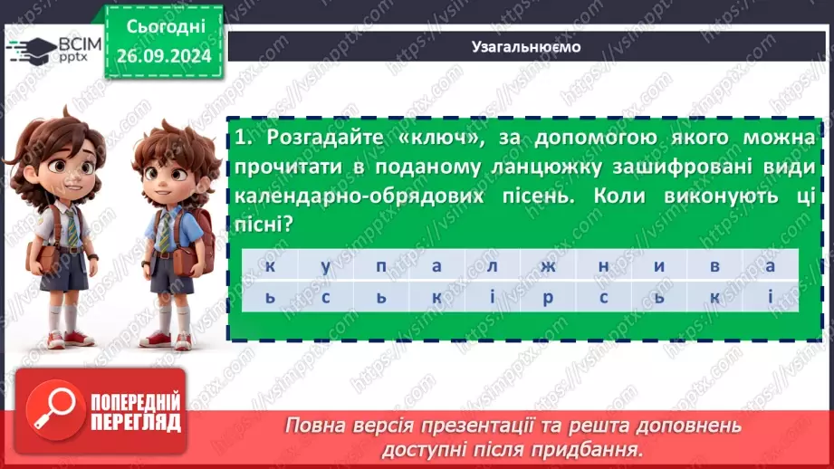 №11 - Д. Луценко. «Як тебе не любити, Києве мій»17