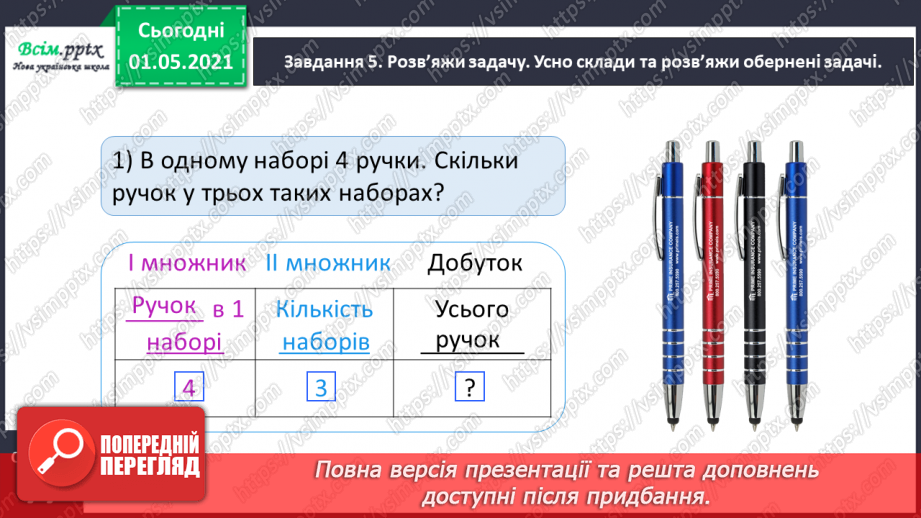 №040 - Розв’язуємо задачі способом складання рівняння21 №040 - Розв’язуємо задачі способом складання рівняння21