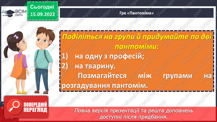 №09 - Малі фольклорні форми. Загадки. Тематичні групи загадок (загадки про людей, про природу, про рослини, про тварин).28