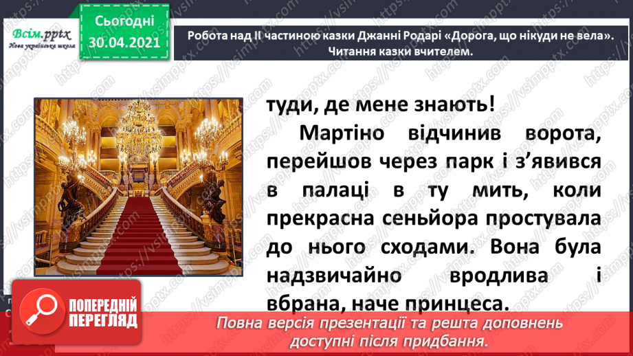 №073 - Джанні Родарі «Дорога, що нікуди не вела» (продовження)10