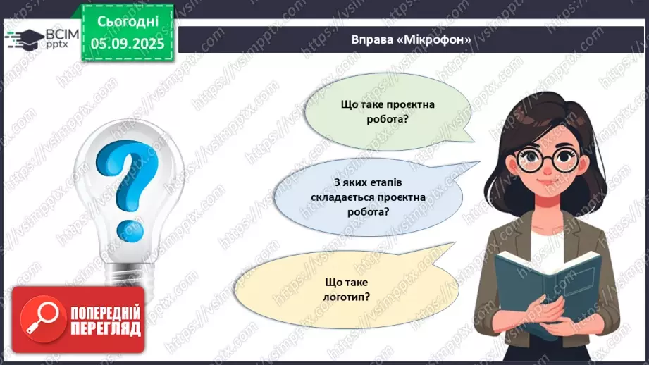 №06 - Проєктна робота «Створення авторського логотипу для шкільної події».3 №06 - Проєктна робота «Створення авторського логотипу для шкільної події».3