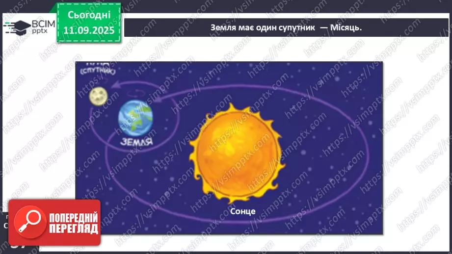 №0012 - Сонячна система.16 №0012 - Сонячна система.16