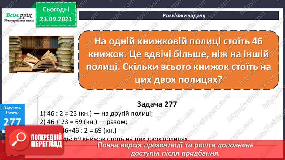 №027 - Нумерація п’ятицифрових чисел. Знаходження значень числових та буквених виразів. Творча робота над задачею.22