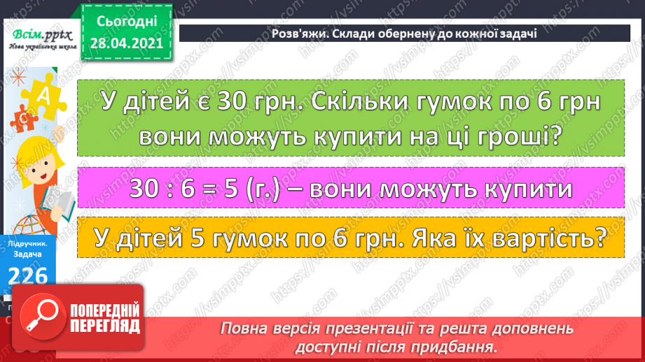 №024 - Співвідношення між ціною, кількістю й вартістю. Дії з іменованими числами. Побудова прямокутника за периметром і однією стороною.10