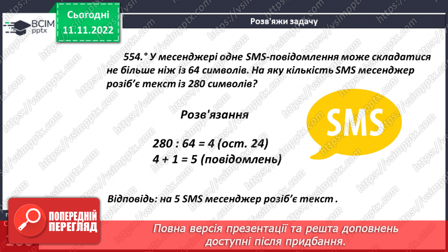 №063 - Розв’язування задач і вправ. Самостійна робота11