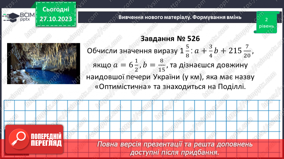 №049 - Розв’язування вправ на всі дії зі звичайними дробами.9