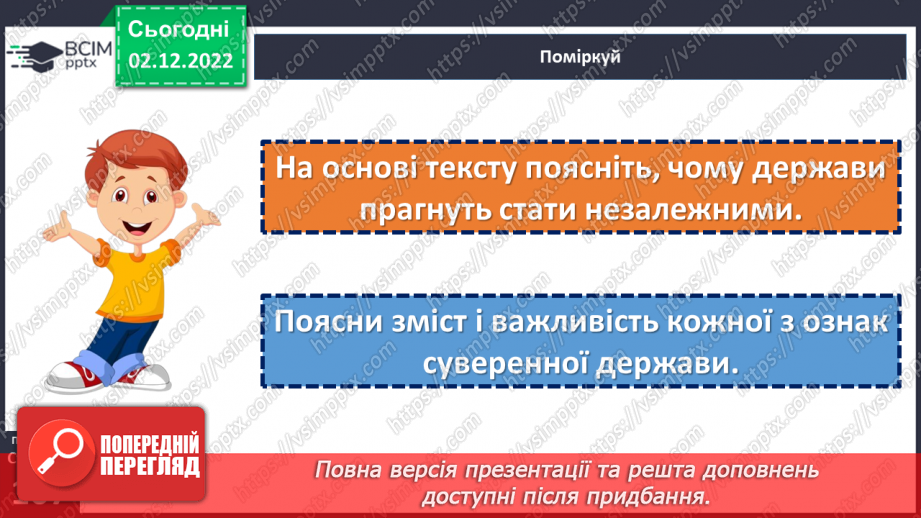 №16 - Коли і як утворилася сучасна українська держава. Підсумок за I семестр8 №16 - Коли і як утворилася сучасна українська держава. Підсумок за I семестр8