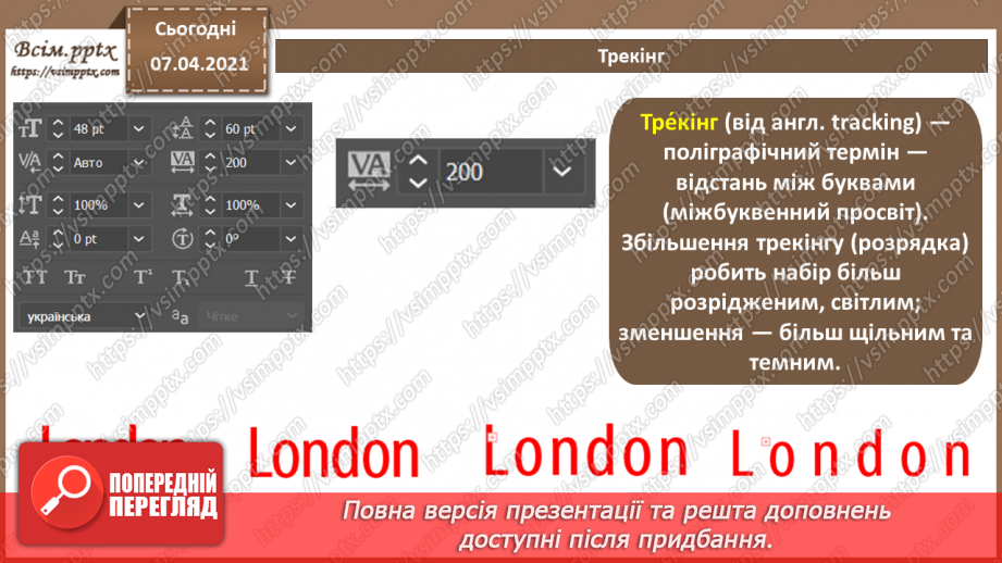 №019 - Художні ефекти. Робота з символьними об'єктами. Робота з текстом. Макетування.9 №019 - Художні ефекти. Робота з символьними об'єктами. Робота з текстом. Макетування.9