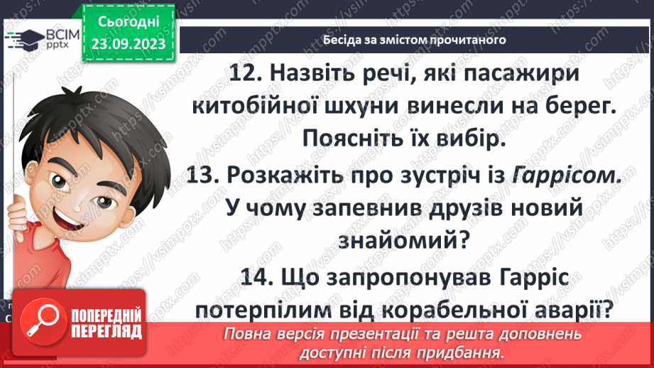 №10 - Образ Діка Сенда, мужність і людяність героя.6