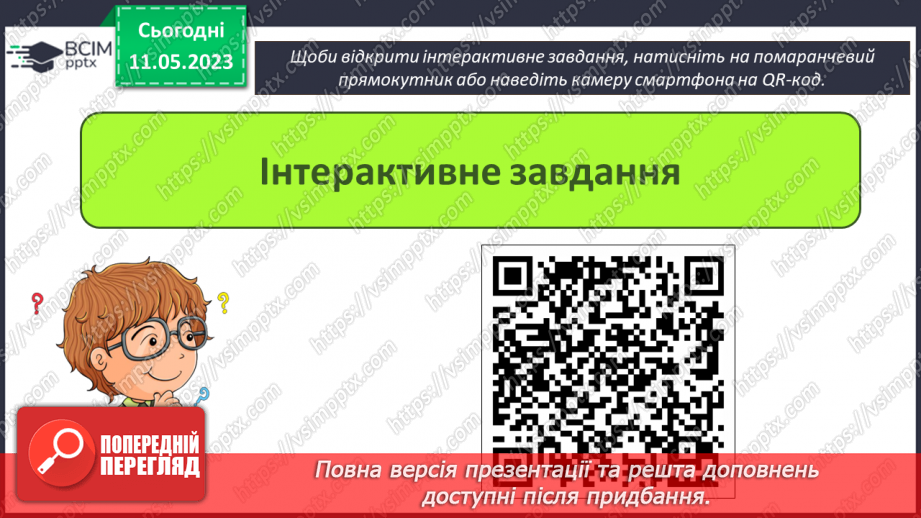 №35 - Інструктаж з БЖД. Робота над проєктом. Виступ та захист проєкту. Повторення і систематизація навчального матеріалу за ІІ семестр.18 №35 - Інструктаж з БЖД. Робота над проєктом. Виступ та захист проєкту. Повторення і систематизація навчального матеріалу за ІІ семестр.18