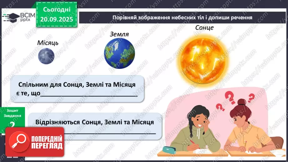 №013 - Земля та її форма Глобус – модель Землі.17 №013 - Земля та її форма Глобус – модель Землі.17