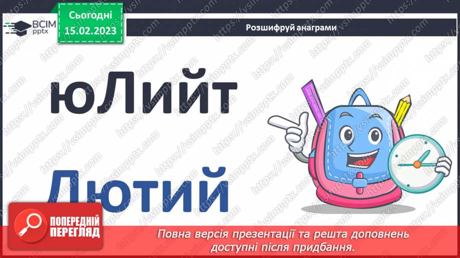 №086 - Розрізнення слів, які називають числа і відповідають на питання скільки?5