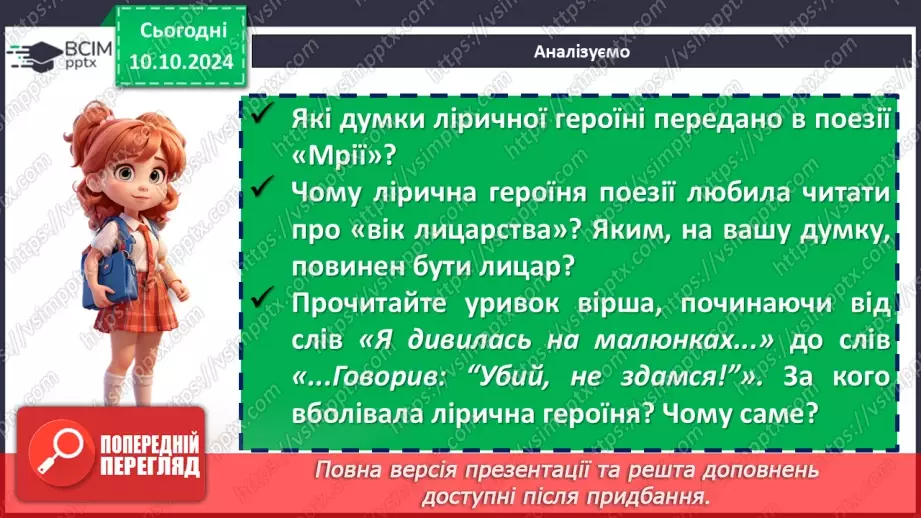 №15 - Леся Українка. «Мрії» (скорочено), «Як дитиною, бувало…». Настрої, почуття, поетичні роздуми ліричної героїні16