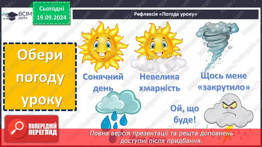 №10 - Історичний колорит роману «Айвенго» та засоби його створення19