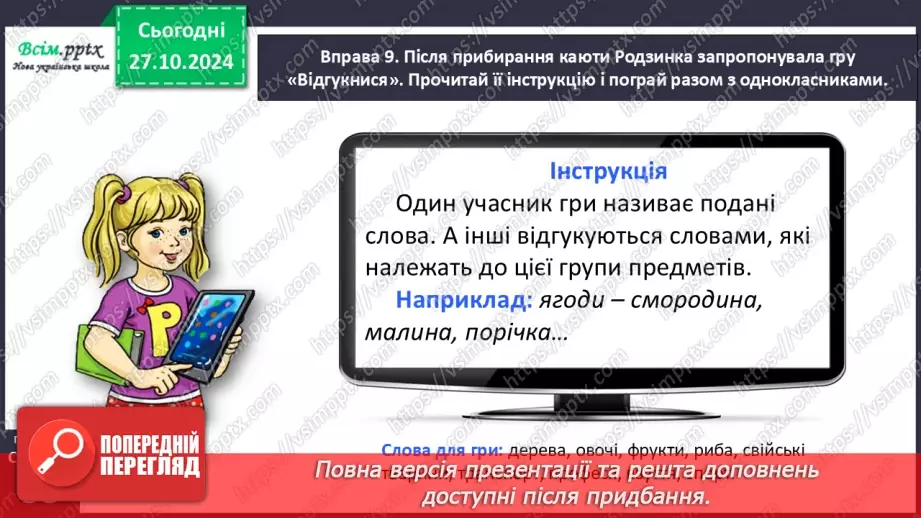 №038 - Обєднуй слова в групи за їх значенням.25