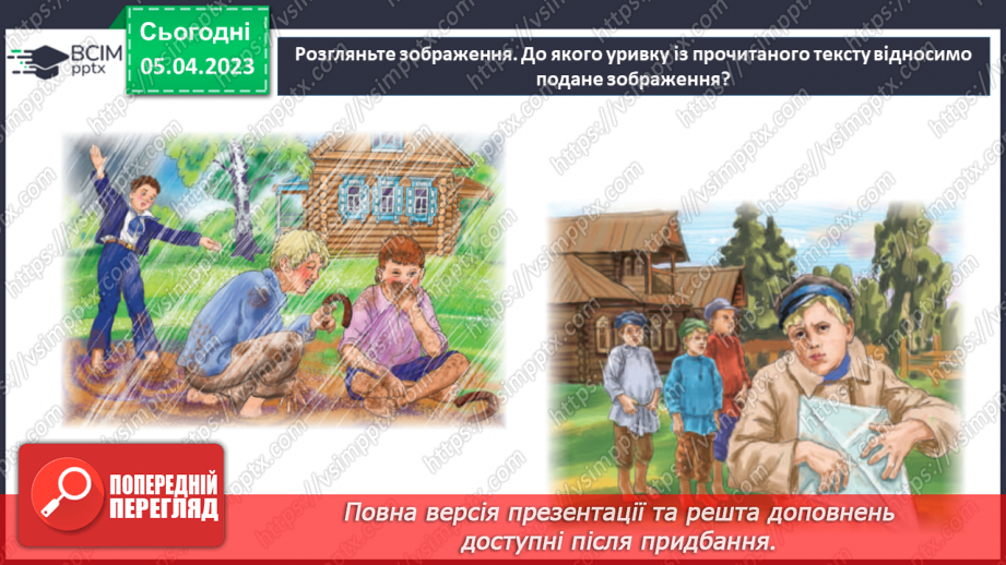 №54 - Володимир Винниченко «Федько-халамидник». Возвеличення чесності, власної гідності, винахідливості в образі Федька.14