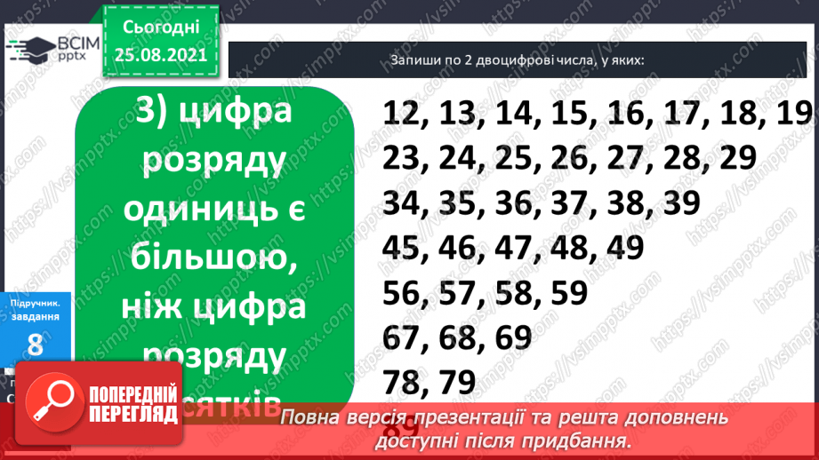 №004 - Порівняння  чисел. Числові  рівності  та  нерівності.34