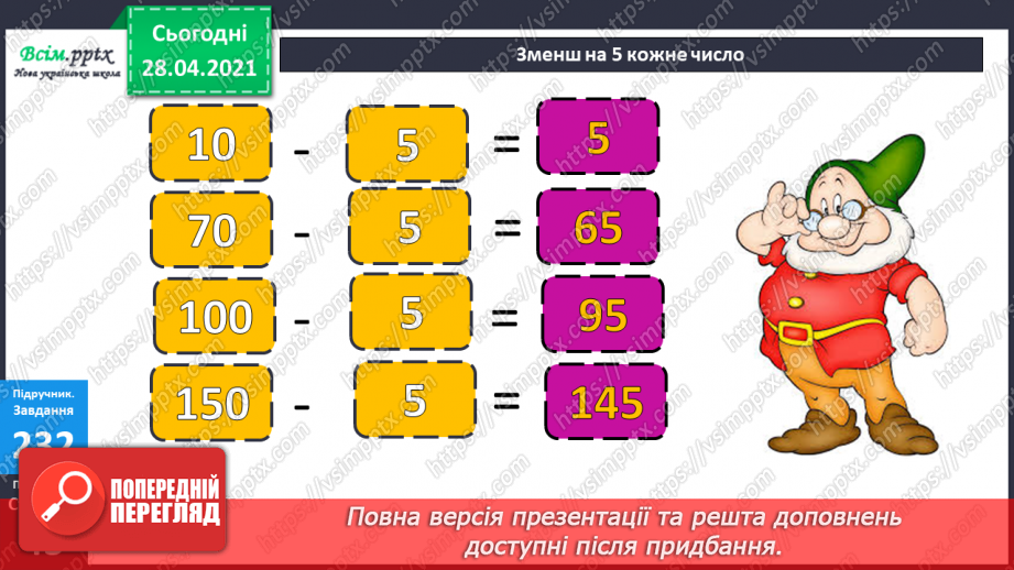 №105 - Письмове віднімання трицифрових чисел виду 623 - 347. Складання виразів і обчислення їх значень. Розв’язування задач.9