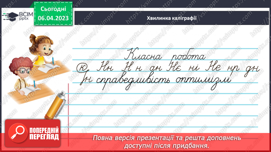 №114 - Повторення. Речення6 №114 - Повторення. Речення6