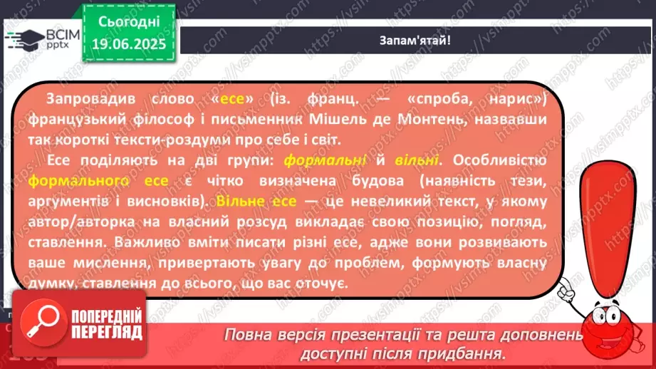 №0121 - Написання есе з використанням складних речень14 №0121 - Написання есе з використанням складних речень14