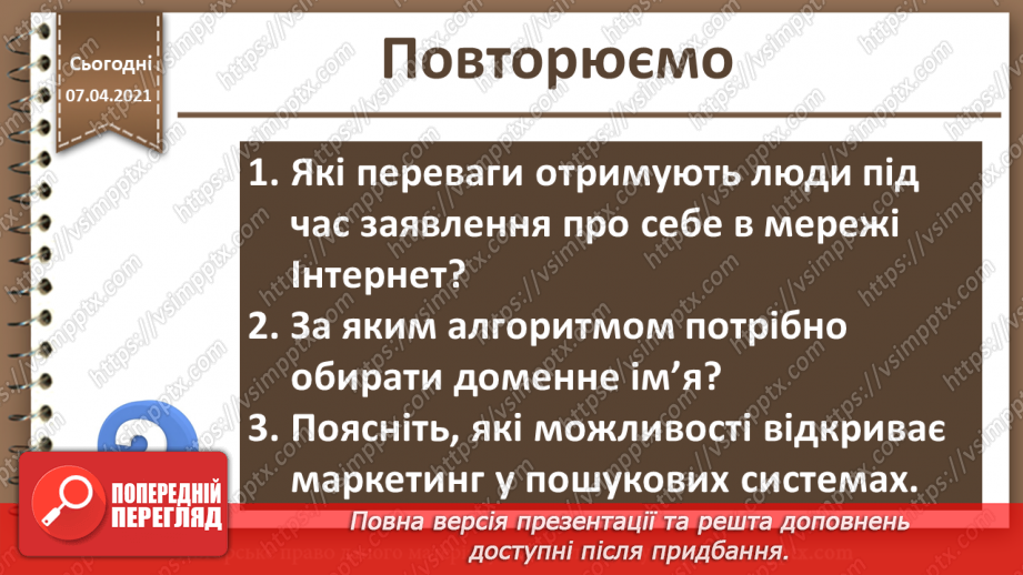 №30 - Пошукова оптимізація та стратегії просування веб-сайтів.25