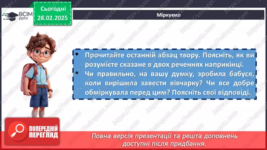 №50 - Глибина підтексту в повісті «Діана» та несподівана розв’язка. Гармонія людини й природи.14