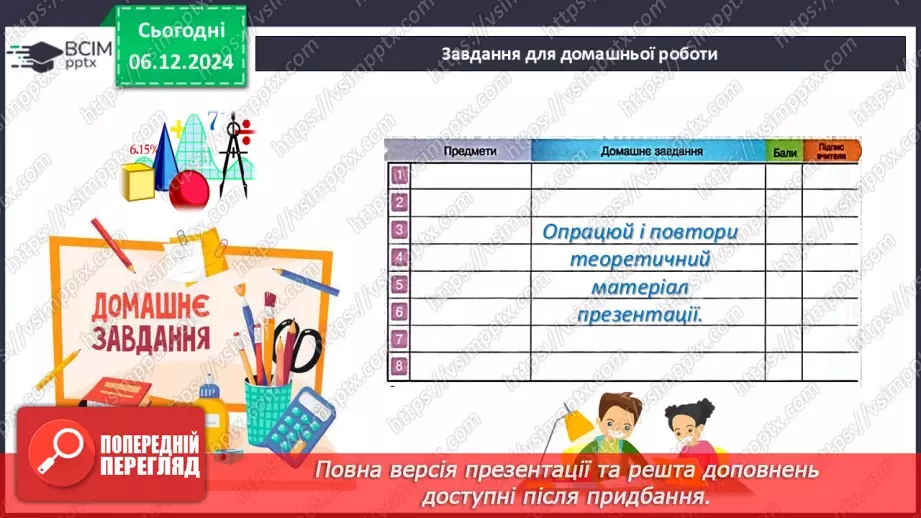 №045-48 - Узагальнення та систематизація знань за І семестр.72