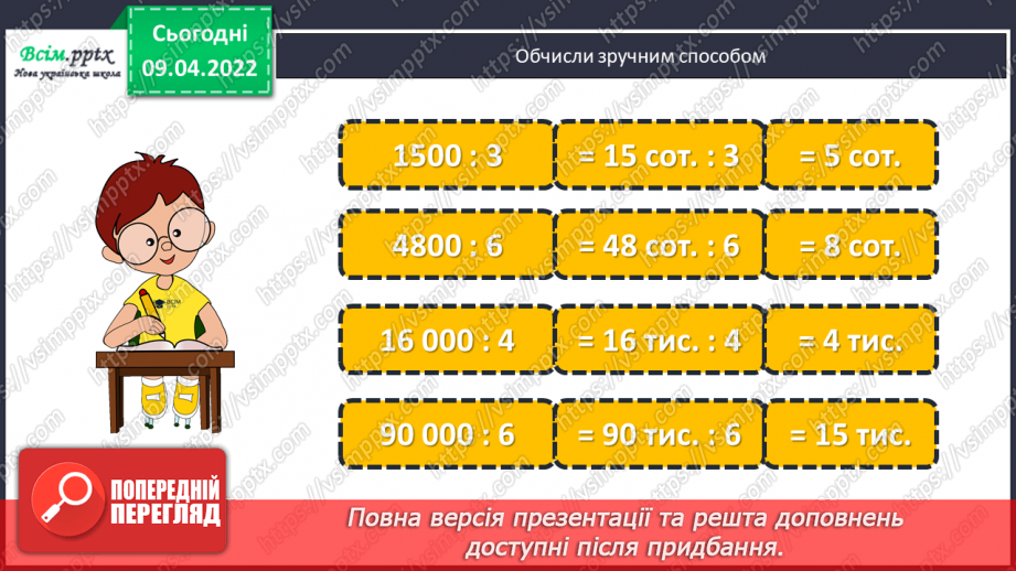 №145 - Ознайомлення із задачами на рух наввипередки. Розв`язування задач складанням рівняння.5