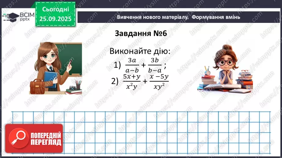 №0018-19 - Систематизація та узагальнення знань з теми29 №0018-19 - Систематизація та узагальнення знань з теми29