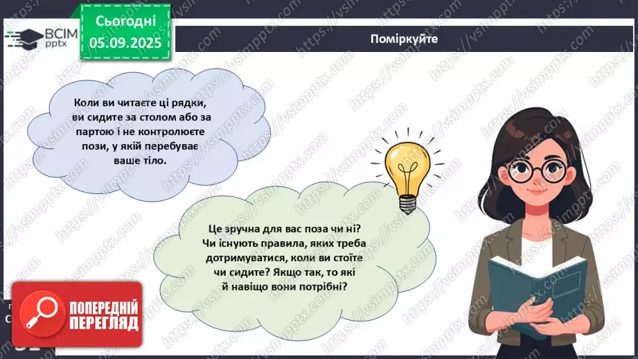 №007 - Захворювання опорно-рухового апарату та їхня профілактика.2 №007 - Захворювання опорно-рухового апарату та їхня профілактика.2
